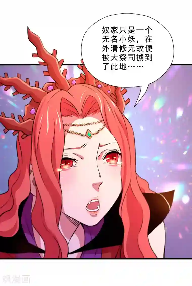 妖灵救火队第15话 白帝与血后