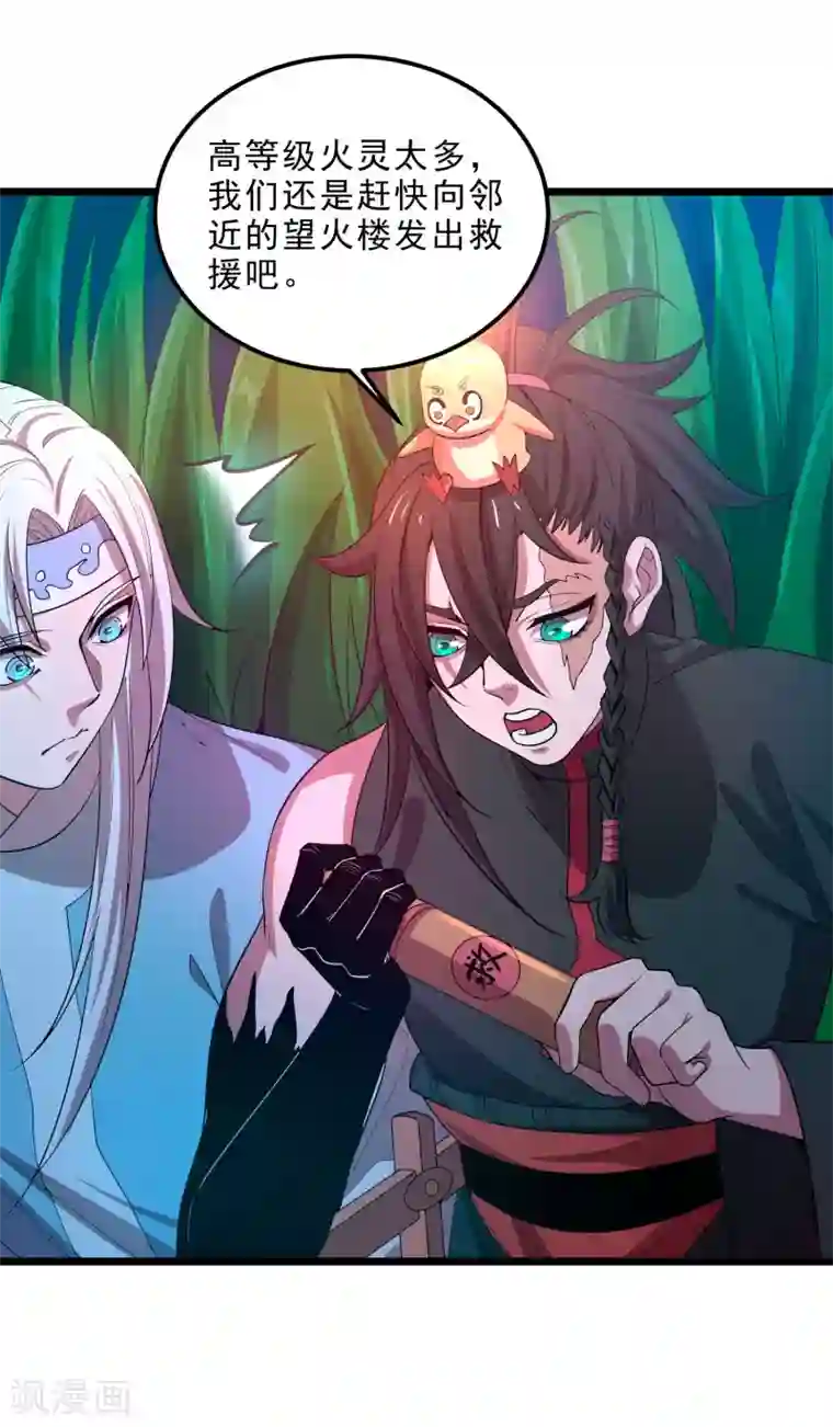 妖灵救火队第16话 救援