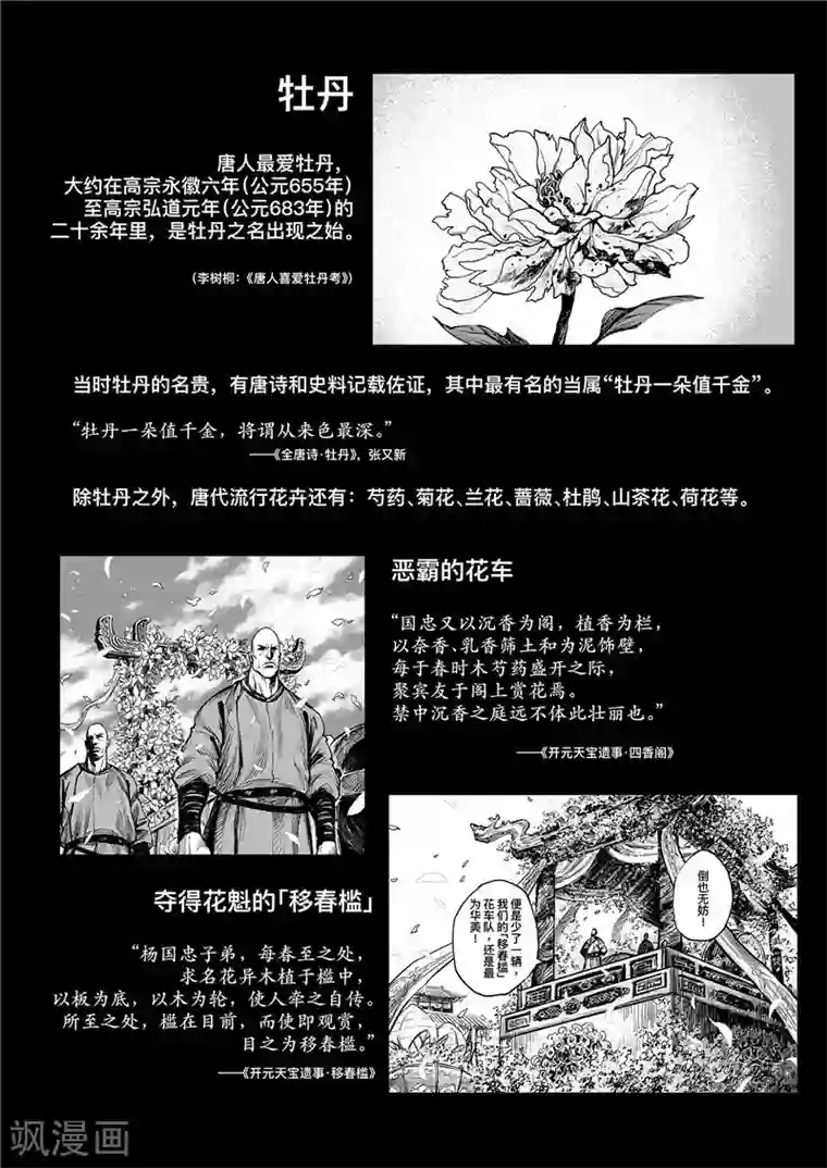 刺客信条：王朝第1话8 花都刺客 特别篇