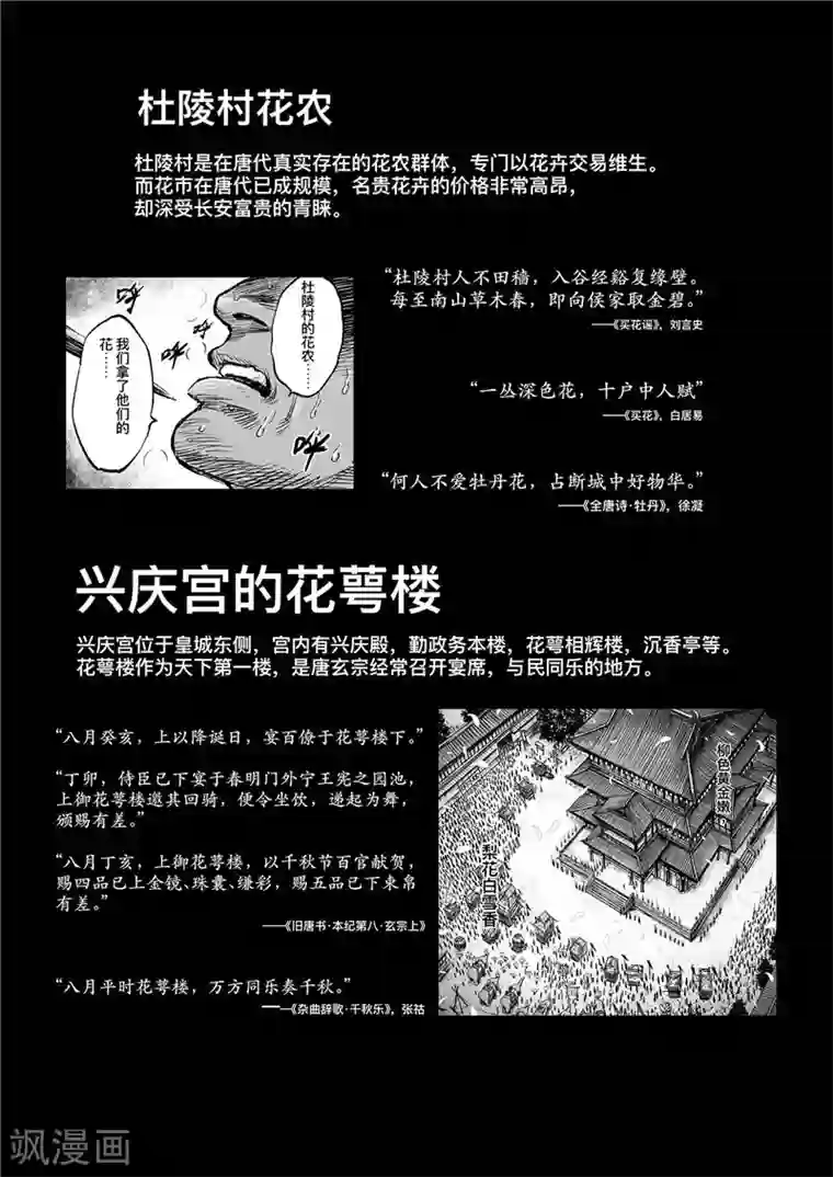 刺客信条：王朝第1话8 花都刺客 特别篇