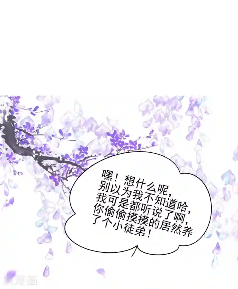 三生彼岸花第17话 师父我可要吃醋了！
