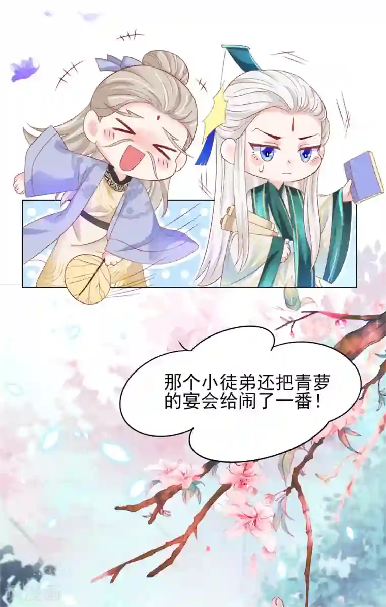 三生彼岸花第17话 师父我可要吃醋了！