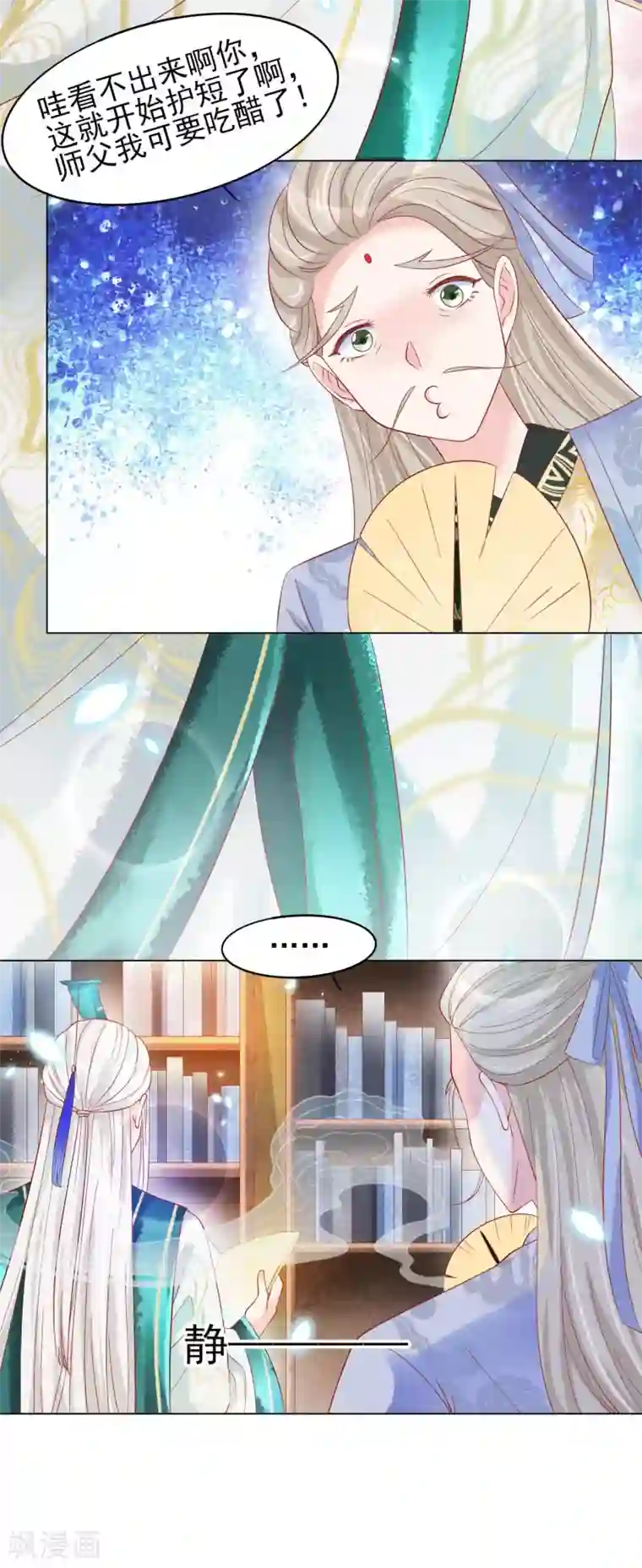 三生彼岸花第17话 师父我可要吃醋了！