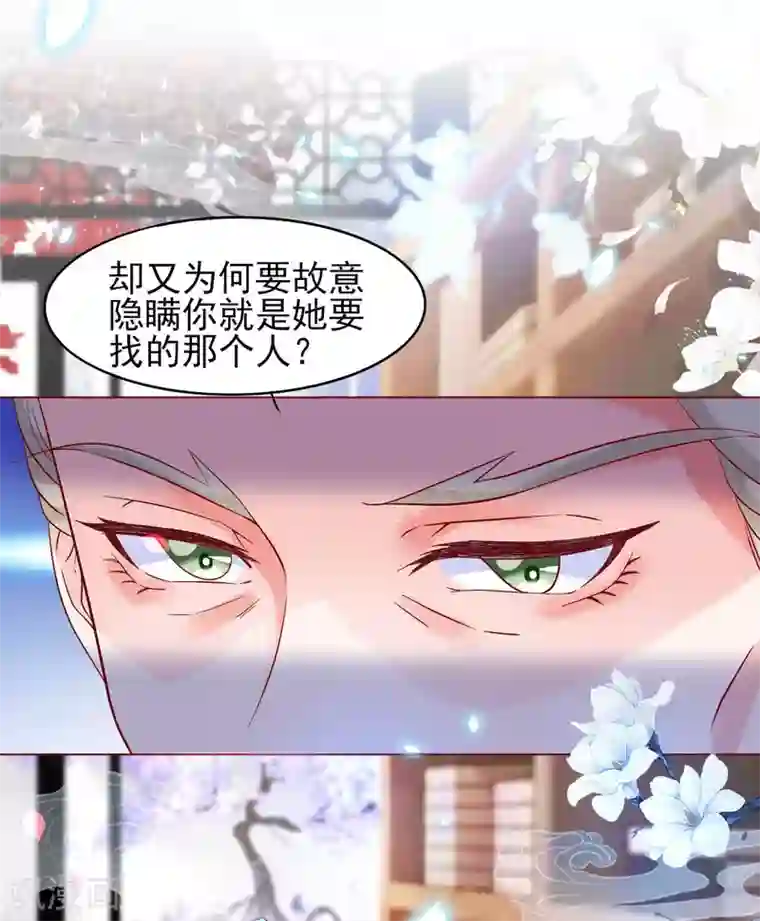 三生彼岸花第17话 师父我可要吃醋了！