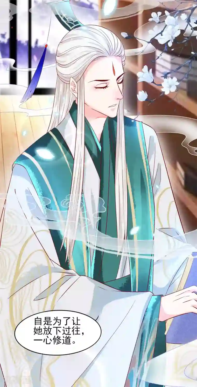 三生彼岸花第17话 师父我可要吃醋了！