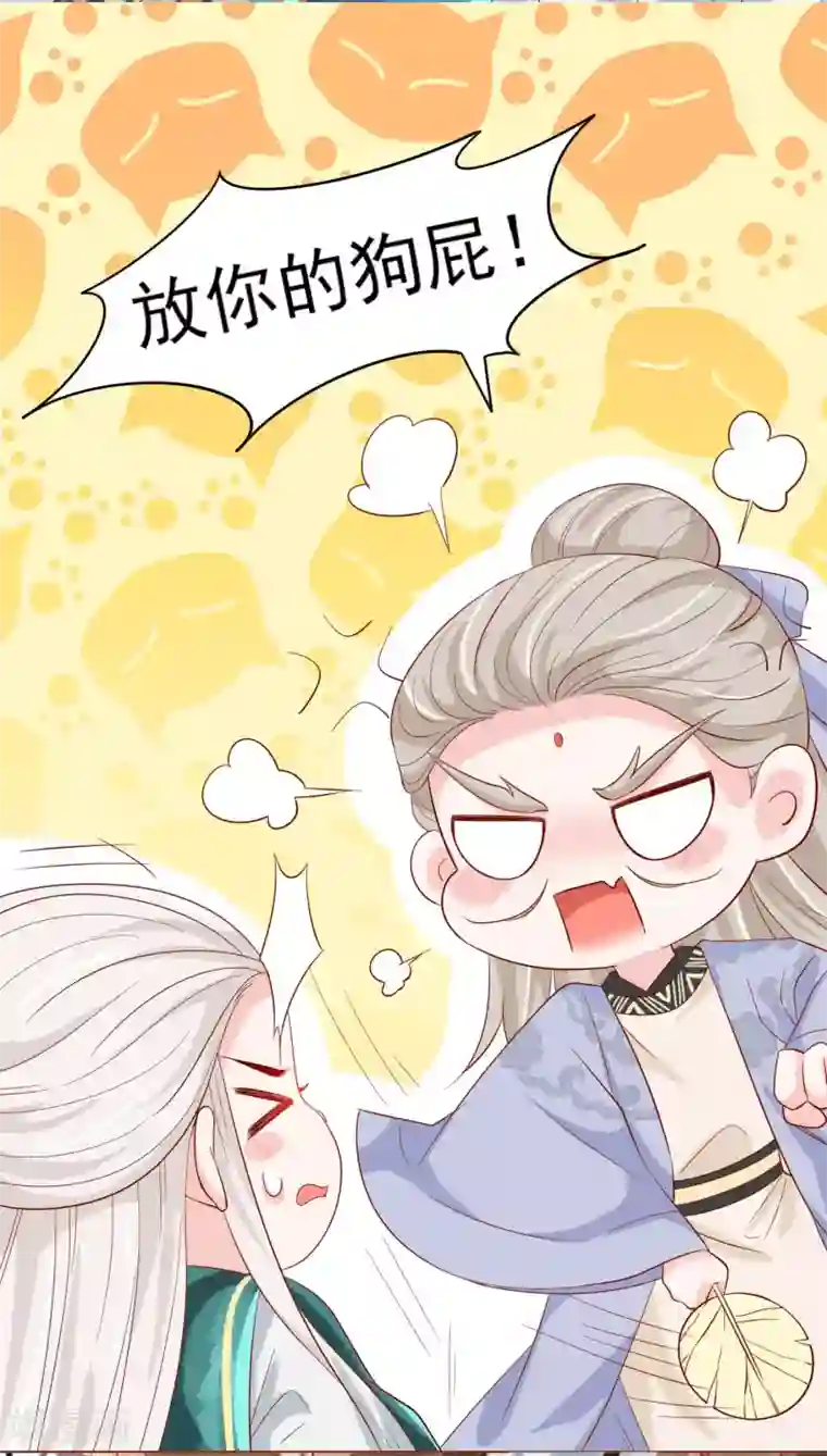 三生彼岸花第17话 师父我可要吃醋了！