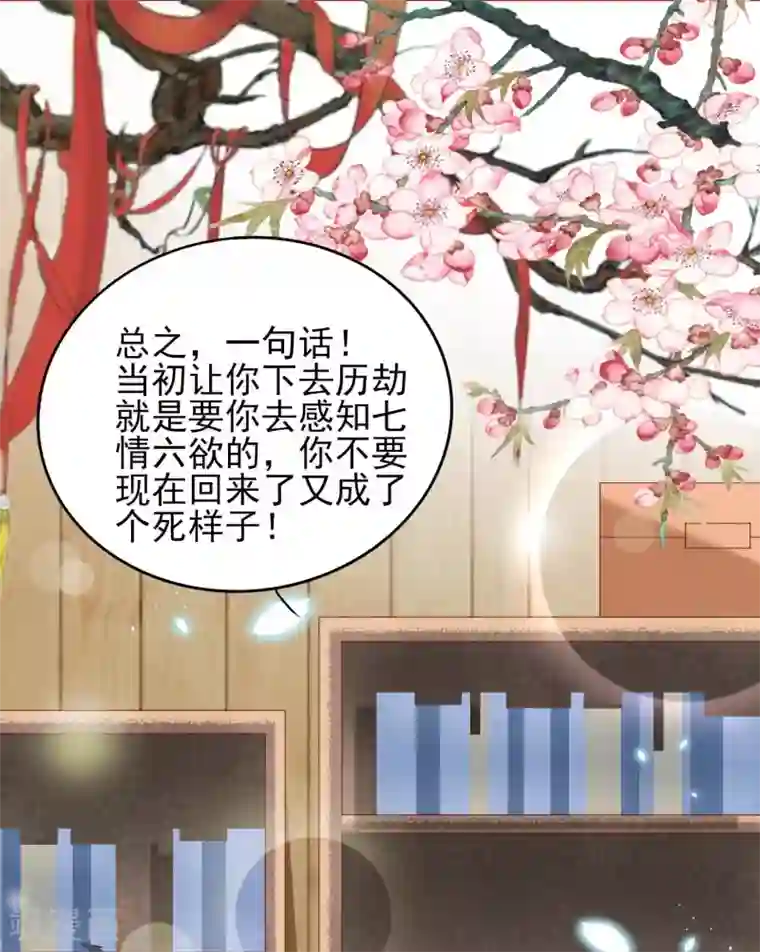 三生彼岸花第17话 师父我可要吃醋了！