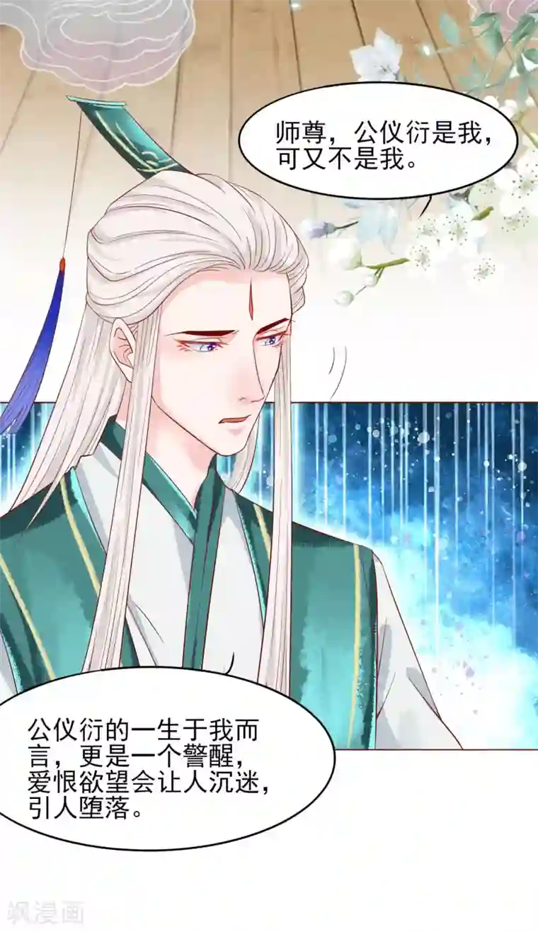 三生彼岸花第17话 师父我可要吃醋了！