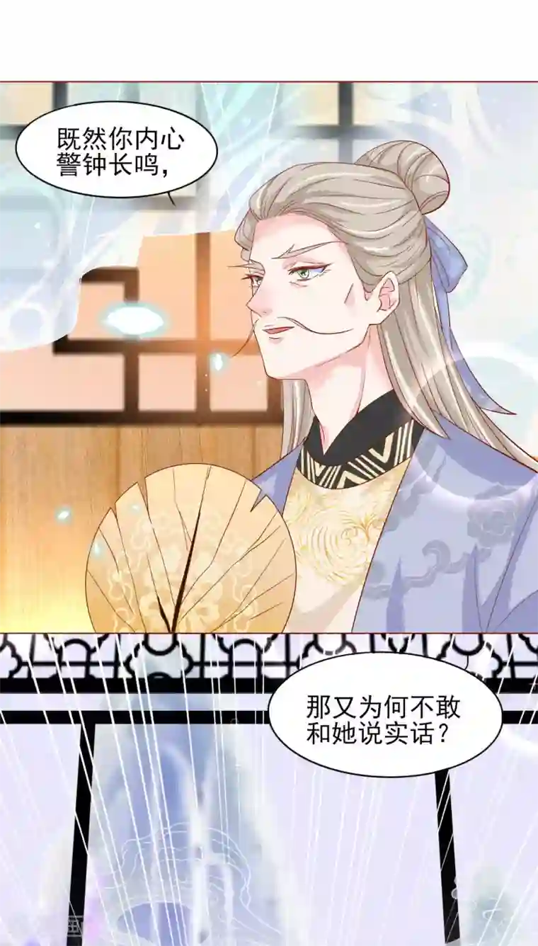 三生彼岸花第17话 师父我可要吃醋了！