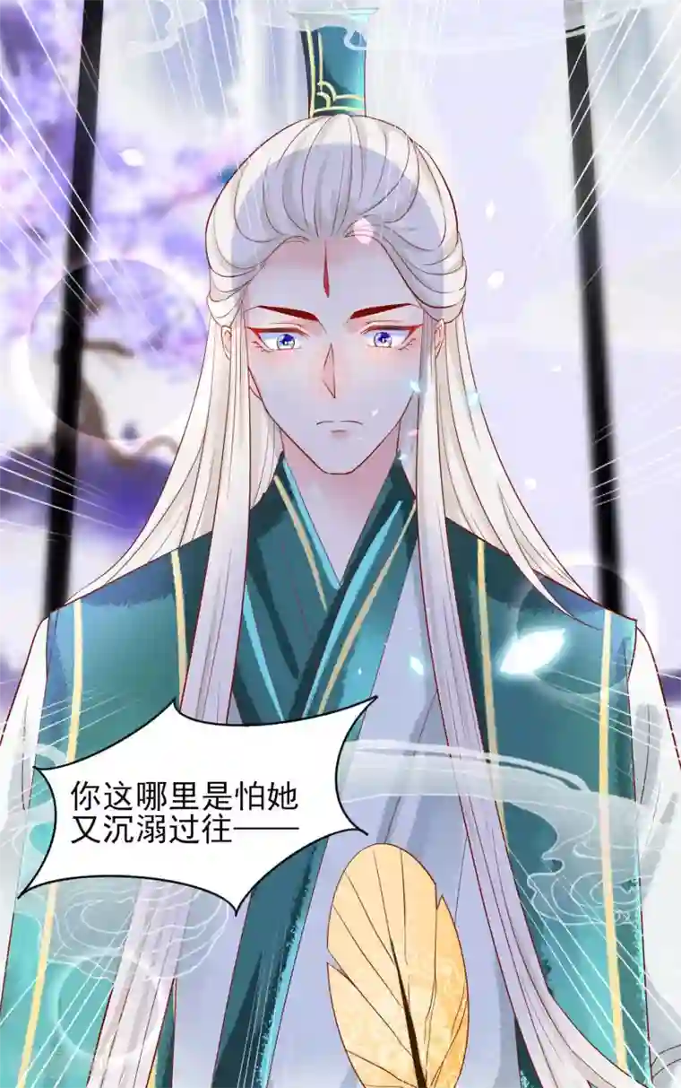 三生彼岸花第17话 师父我可要吃醋了！