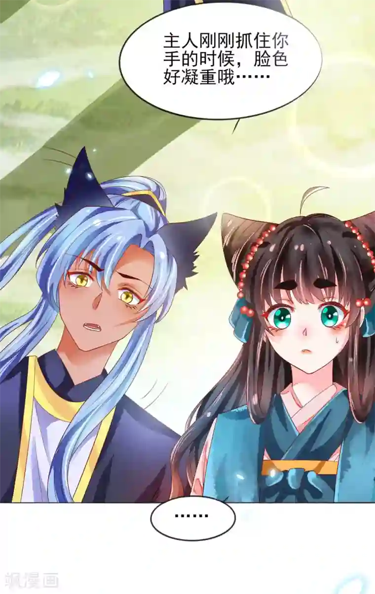 三生彼岸花第17话 师父我可要吃醋了！