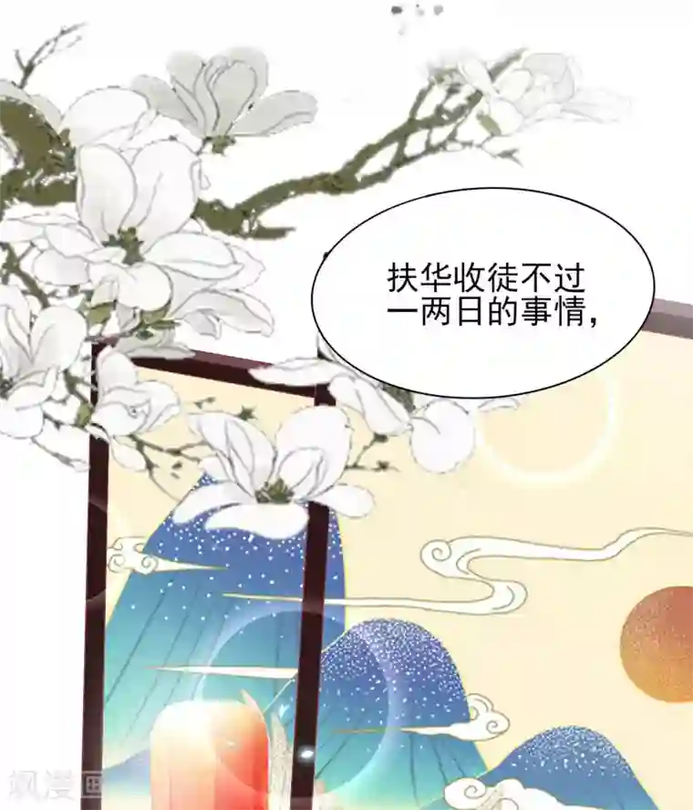 三生彼岸花第17话 师父我可要吃醋了！