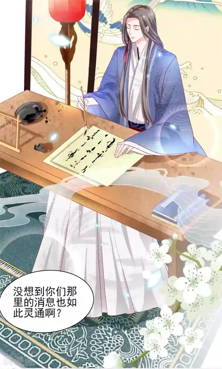 三生彼岸花第17话 师父我可要吃醋了！