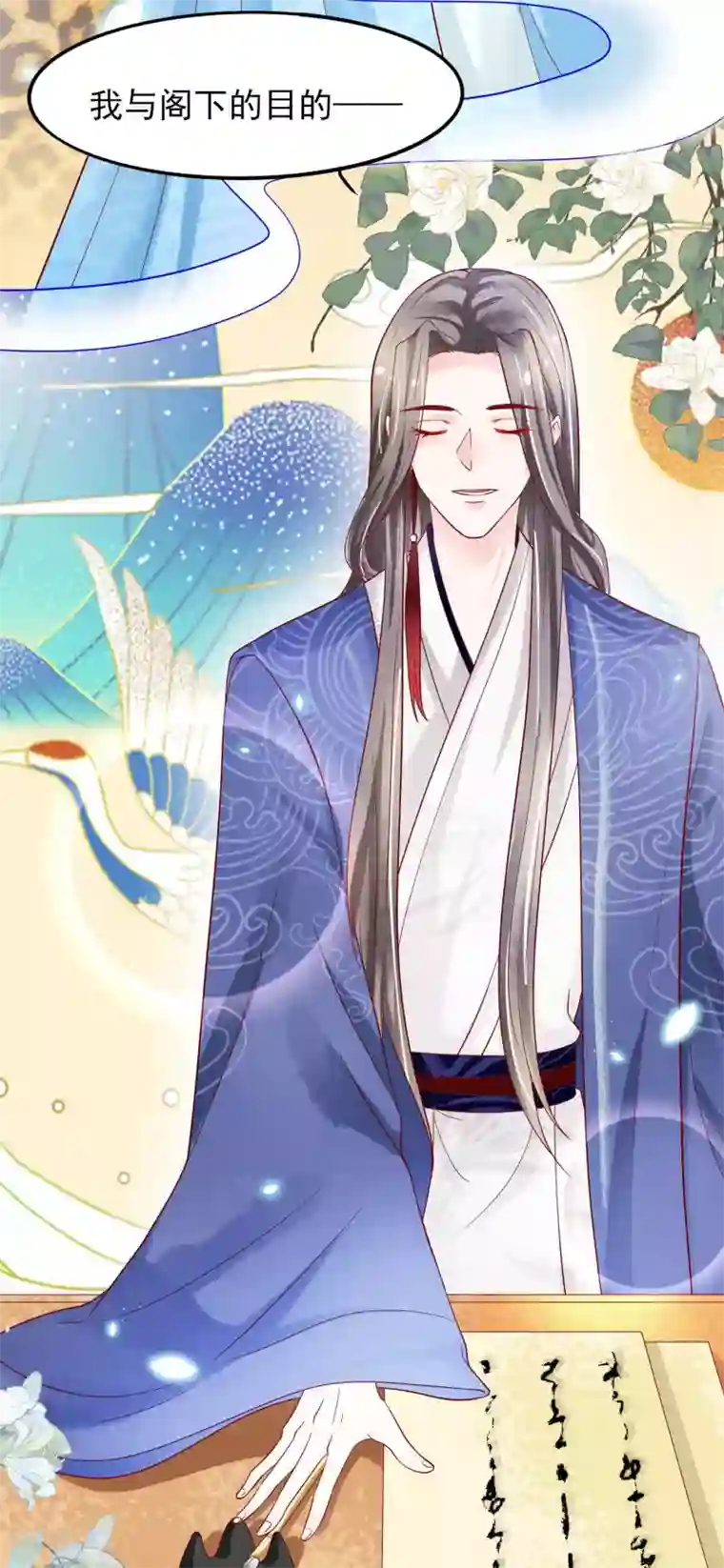 三生彼岸花第17话 师父我可要吃醋了！
