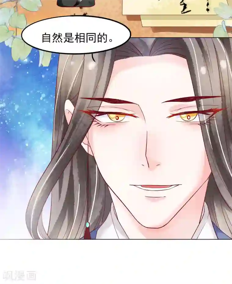 三生彼岸花第17话 师父我可要吃醋了！