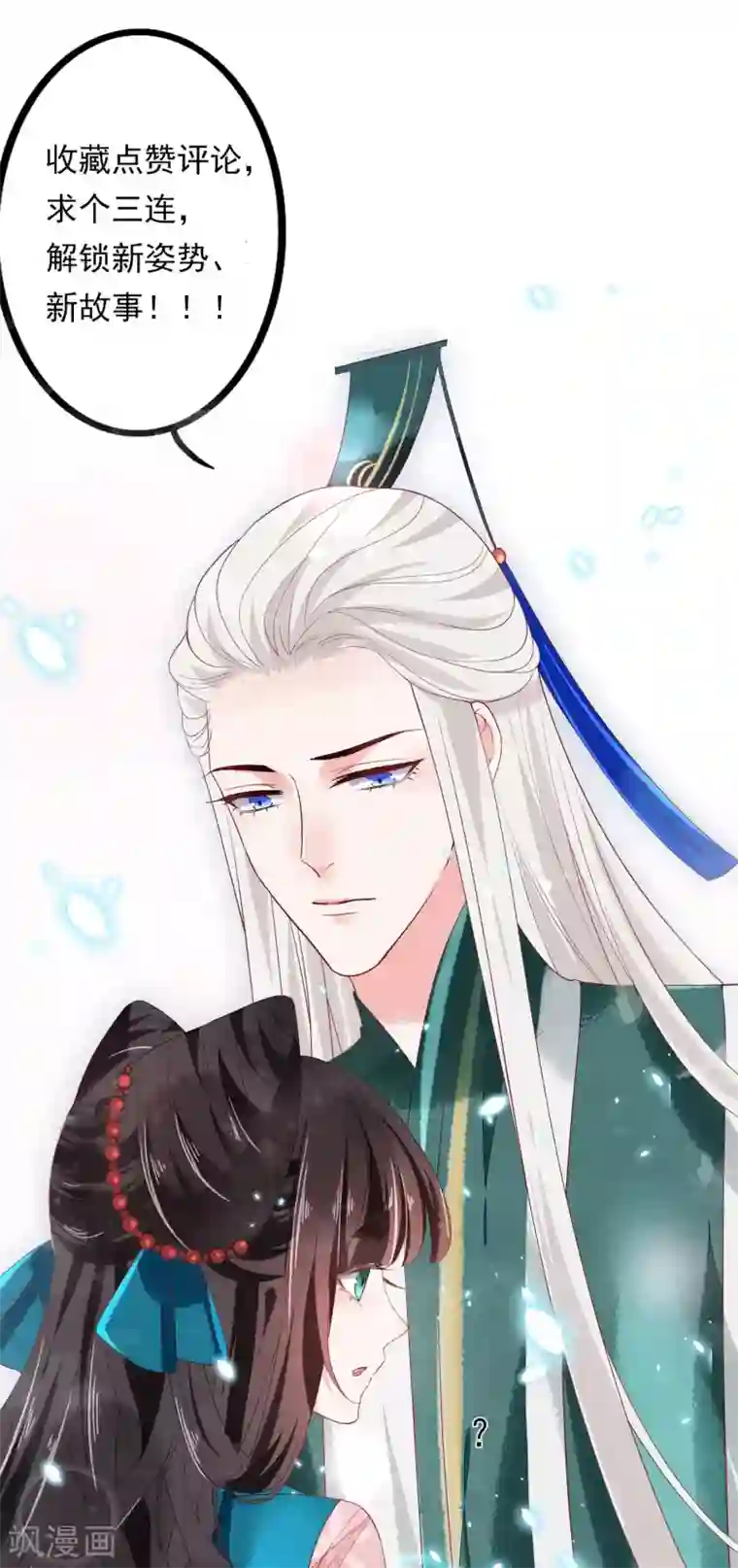 三生彼岸花第17话 师父我可要吃醋了！