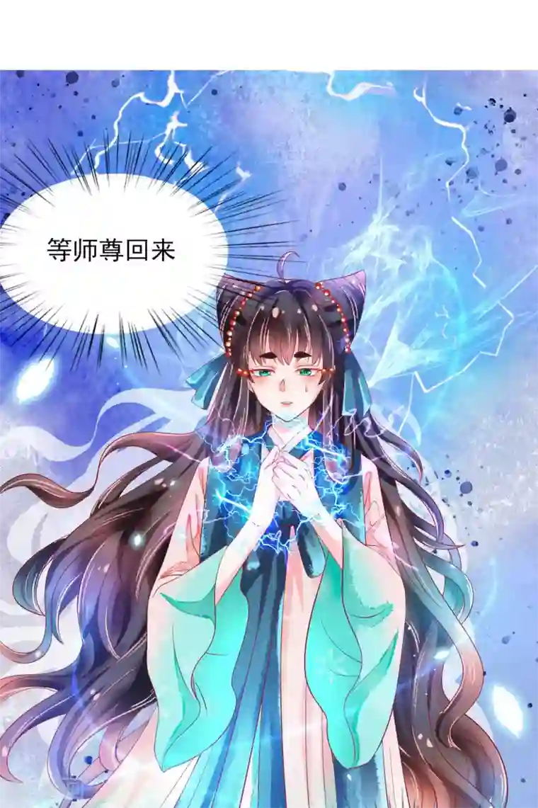 三生彼岸花第17话 师父我可要吃醋了！