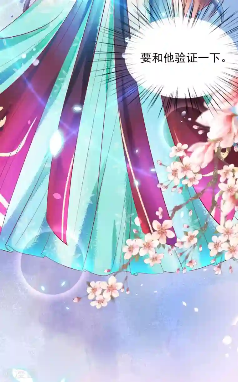 三生彼岸花第17话 师父我可要吃醋了！