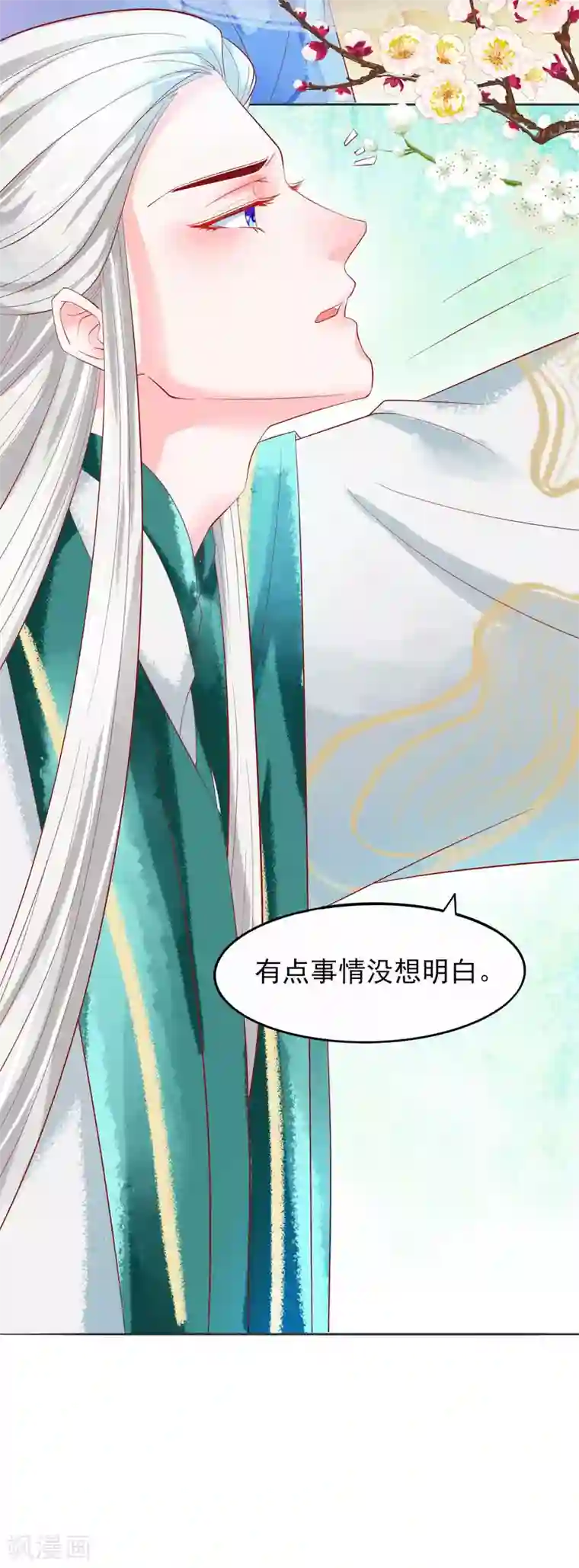 三生彼岸花第17话 师父我可要吃醋了！