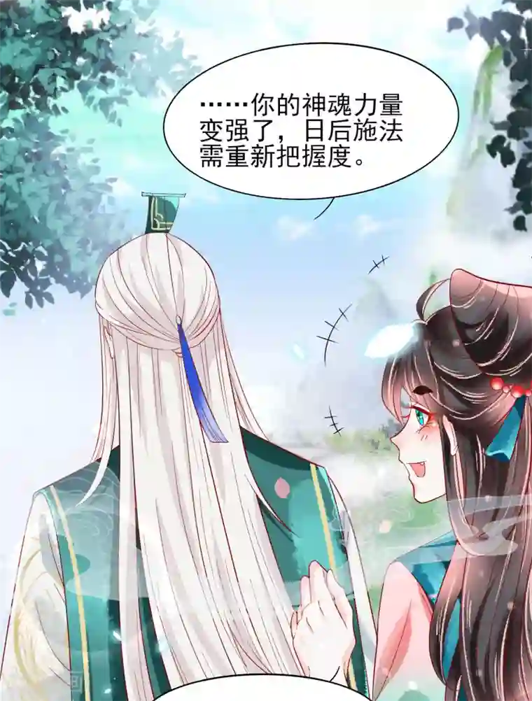 三生彼岸花第18话 师尊的梦中人竟是……