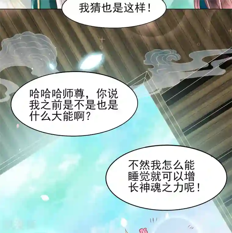 三生彼岸花第18话 师尊的梦中人竟是……