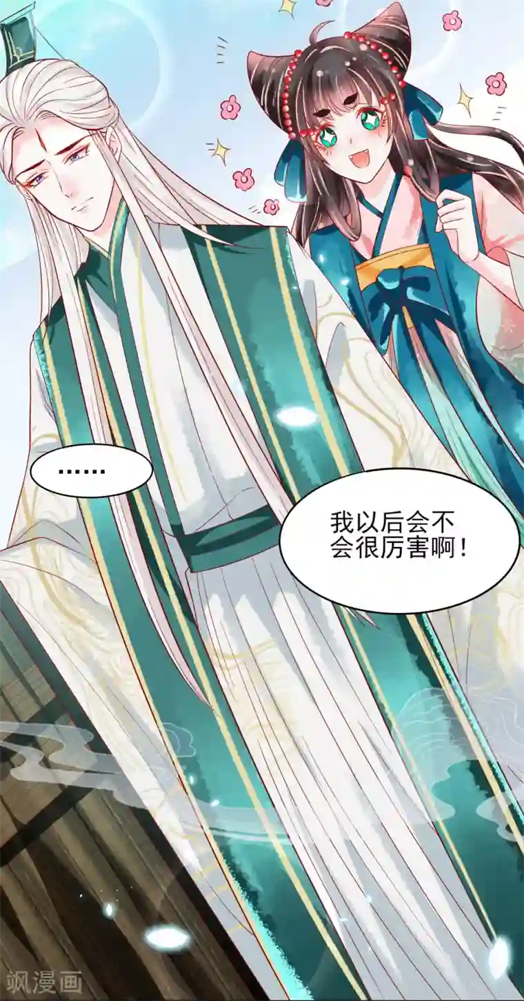 三生彼岸花第18话 师尊的梦中人竟是……