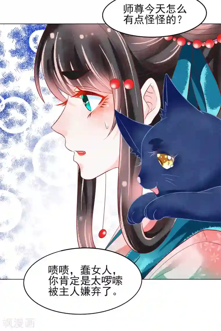 三生彼岸花第18话 师尊的梦中人竟是……