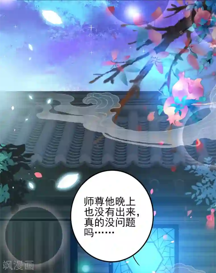 三生彼岸花第18话 师尊的梦中人竟是……