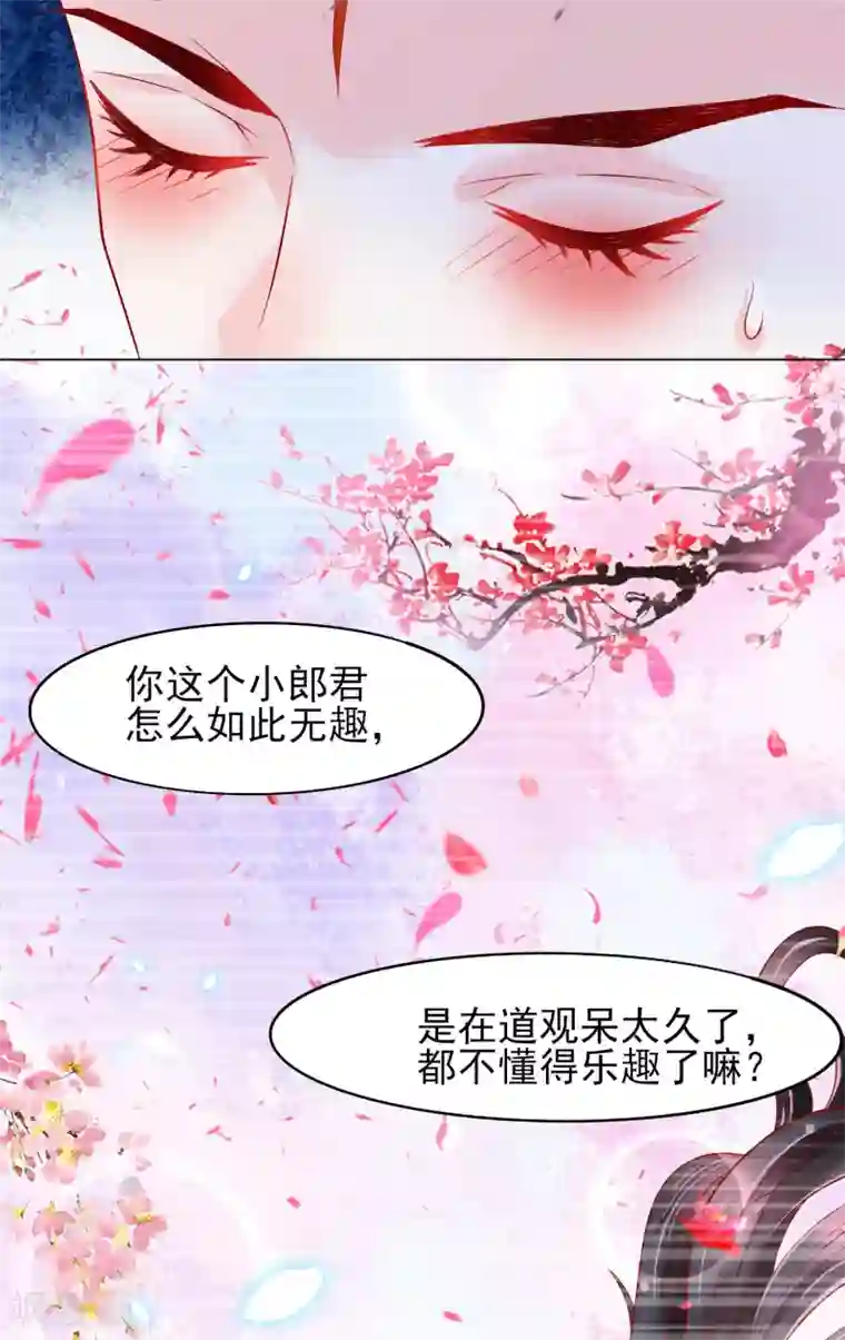 三生彼岸花第18话 师尊的梦中人竟是……