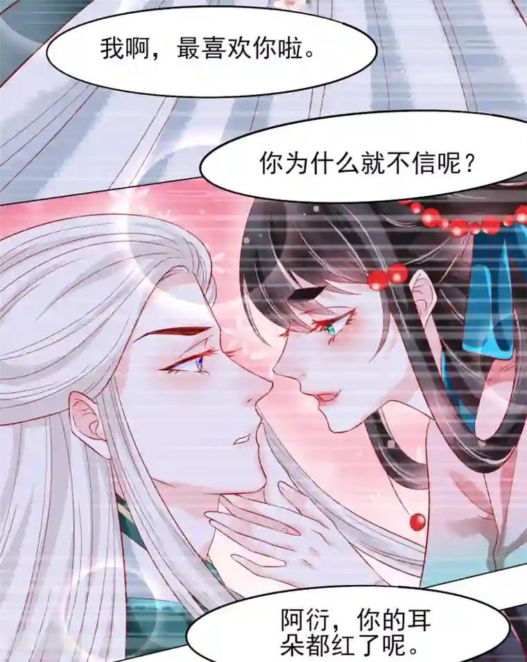 三生彼岸花第18话 师尊的梦中人竟是……