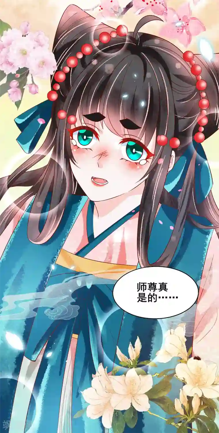 三生彼岸花第18话 师尊的梦中人竟是……