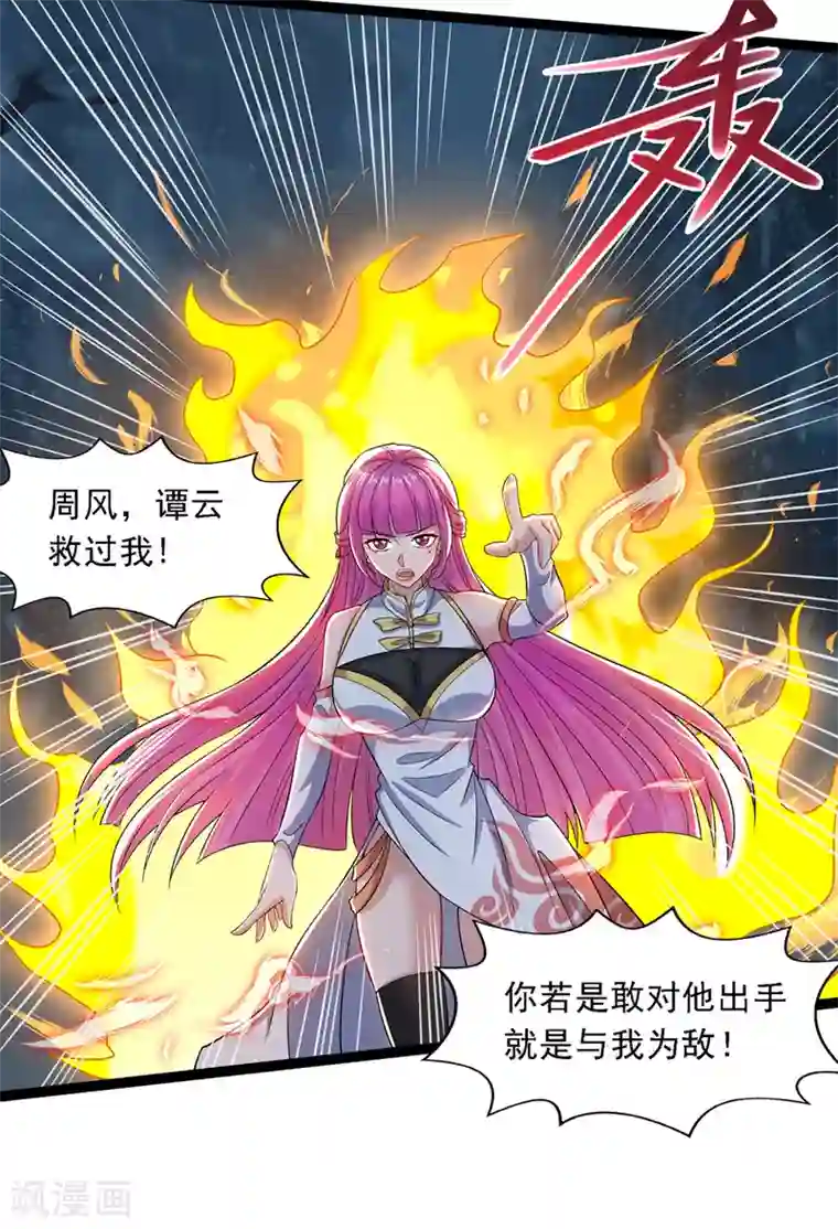 逆天至尊第27话 人多了不起？