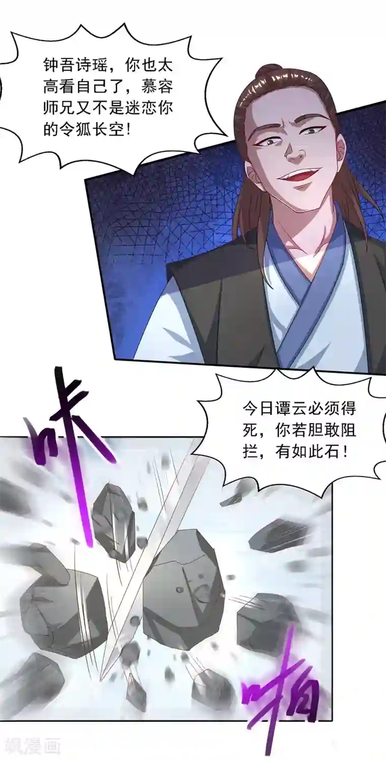 逆天至尊第27话 人多了不起？