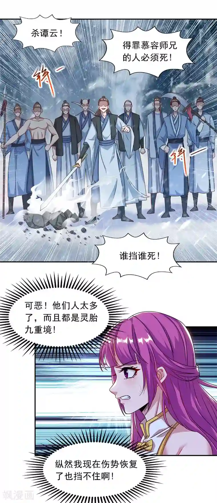 逆天至尊第27话 人多了不起？