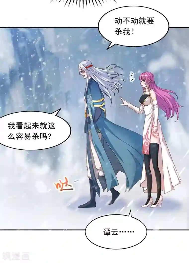 逆天至尊第27话 人多了不起？