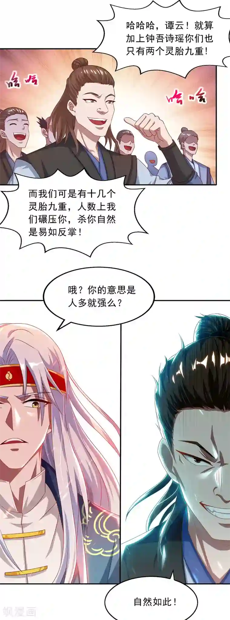 逆天至尊第27话 人多了不起？