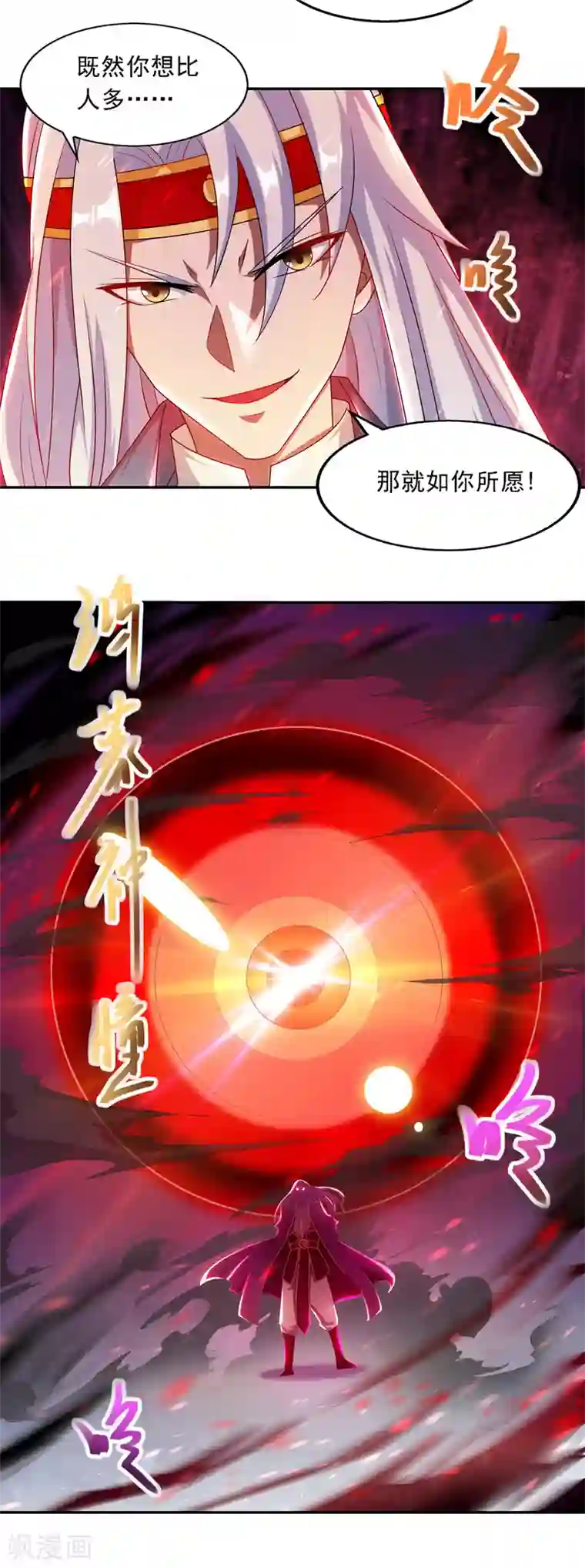 逆天至尊第27话 人多了不起？