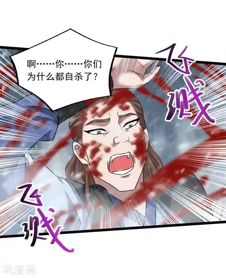 逆天至尊第28话 操控自尽