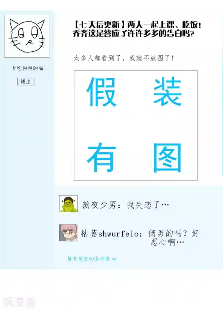 圈地自萌第19话 帖子