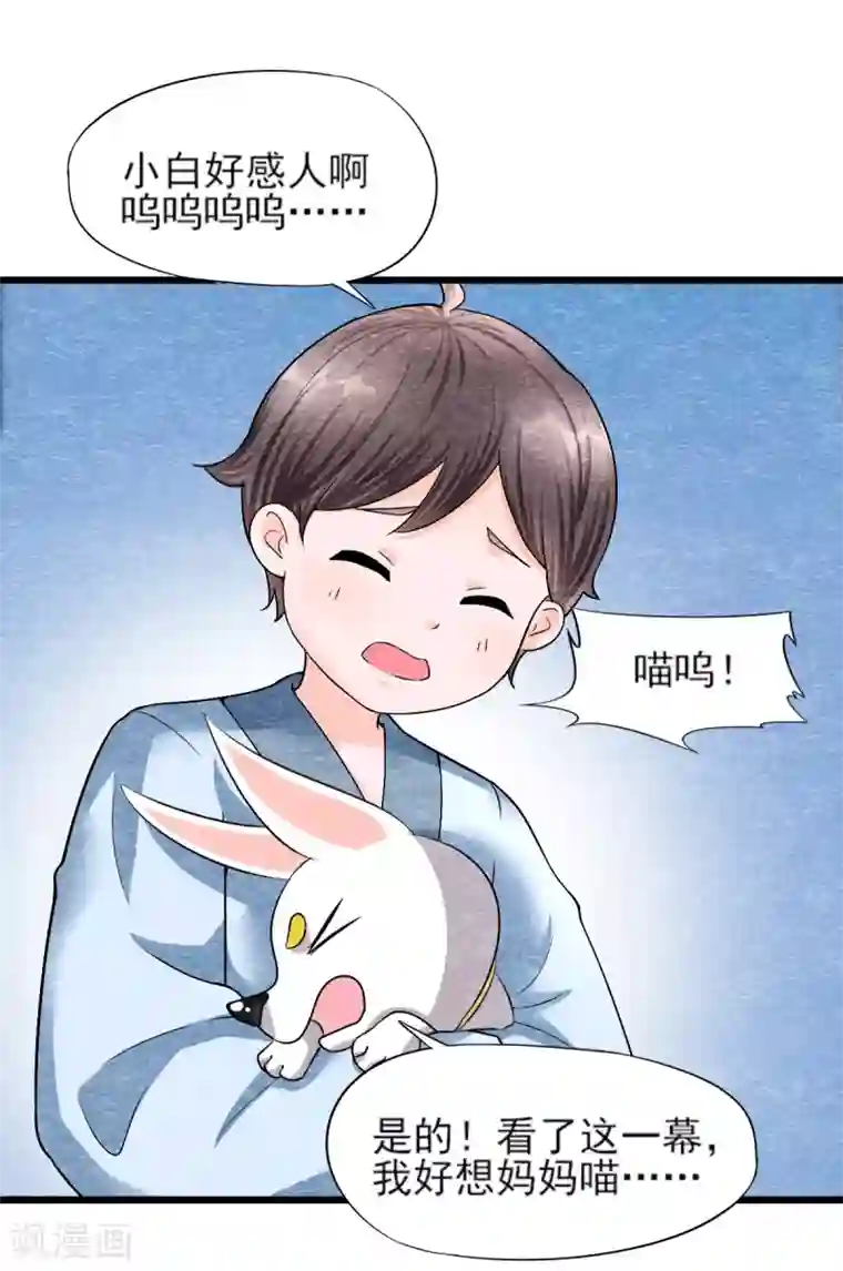 杨戬第13话 献祭