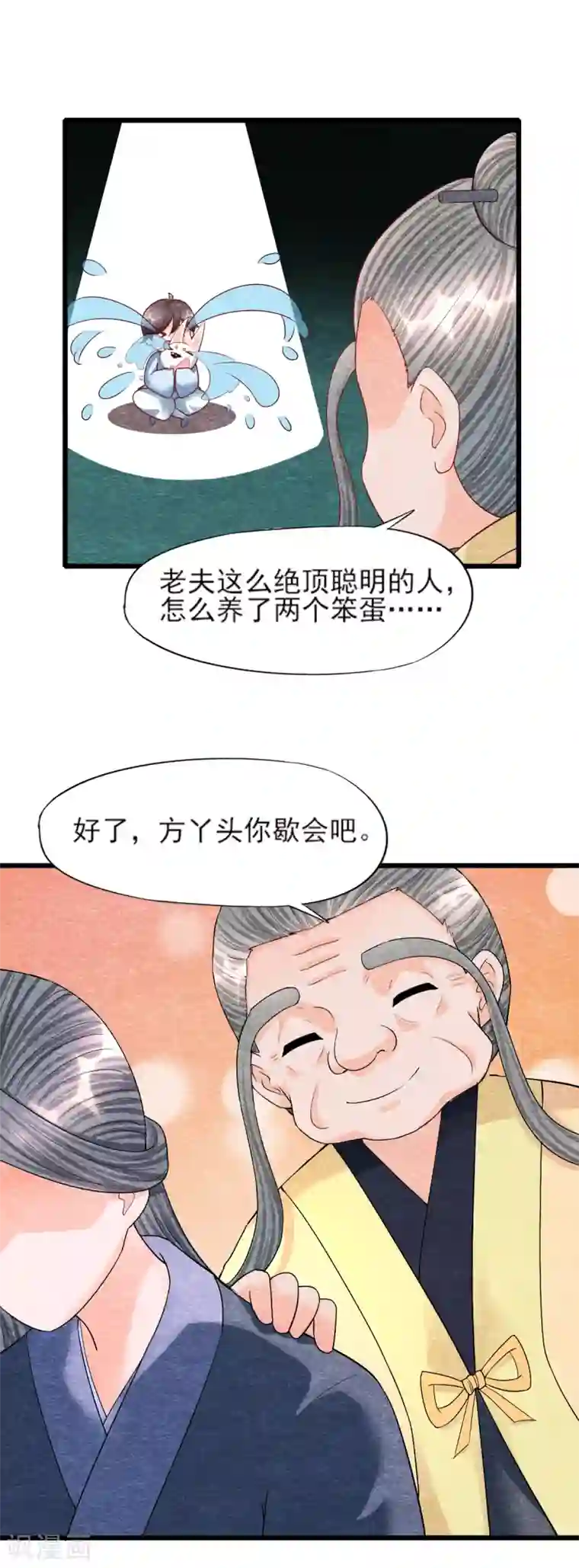 杨戬第13话 献祭