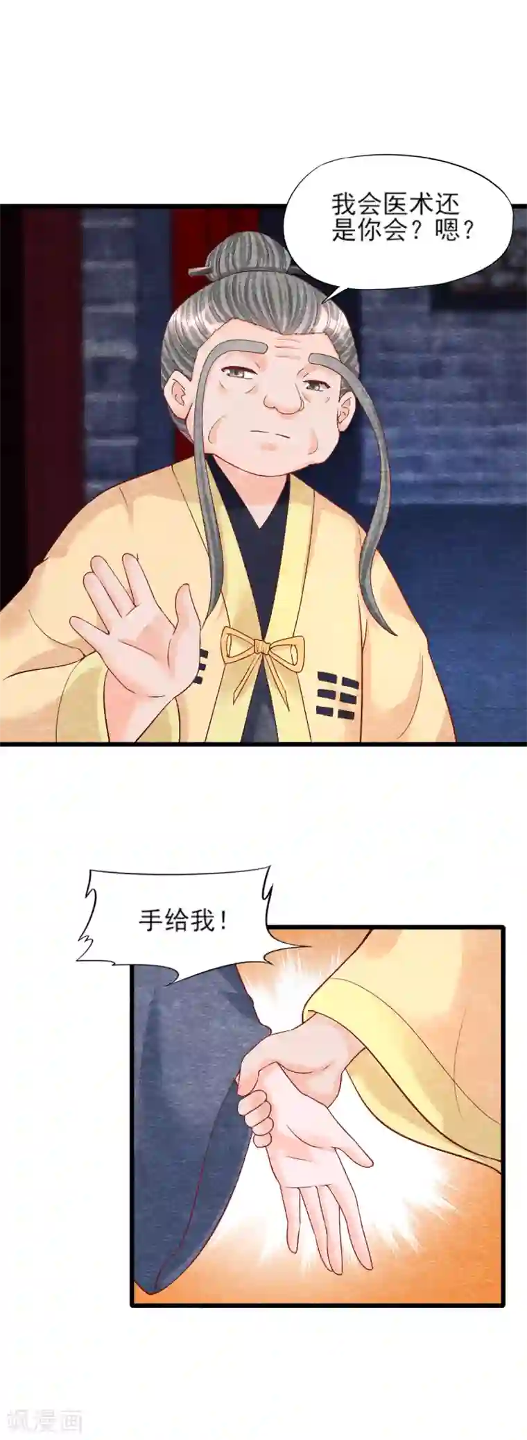 杨戬第13话 献祭