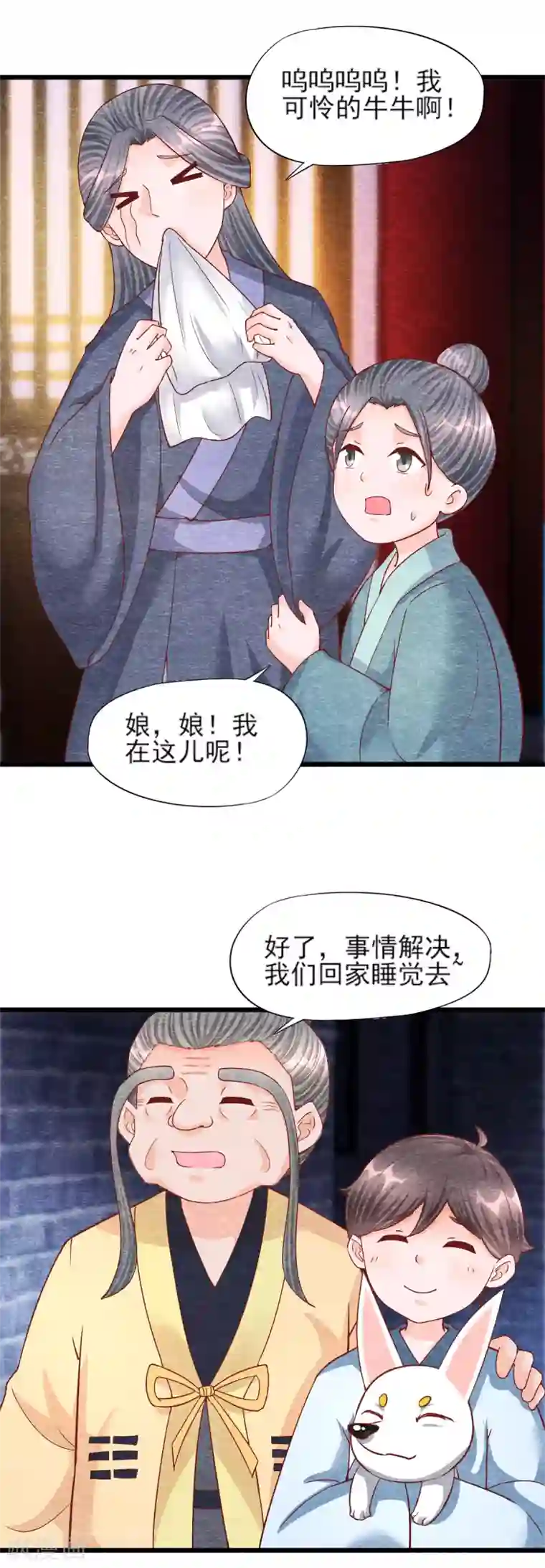 杨戬第13话 献祭