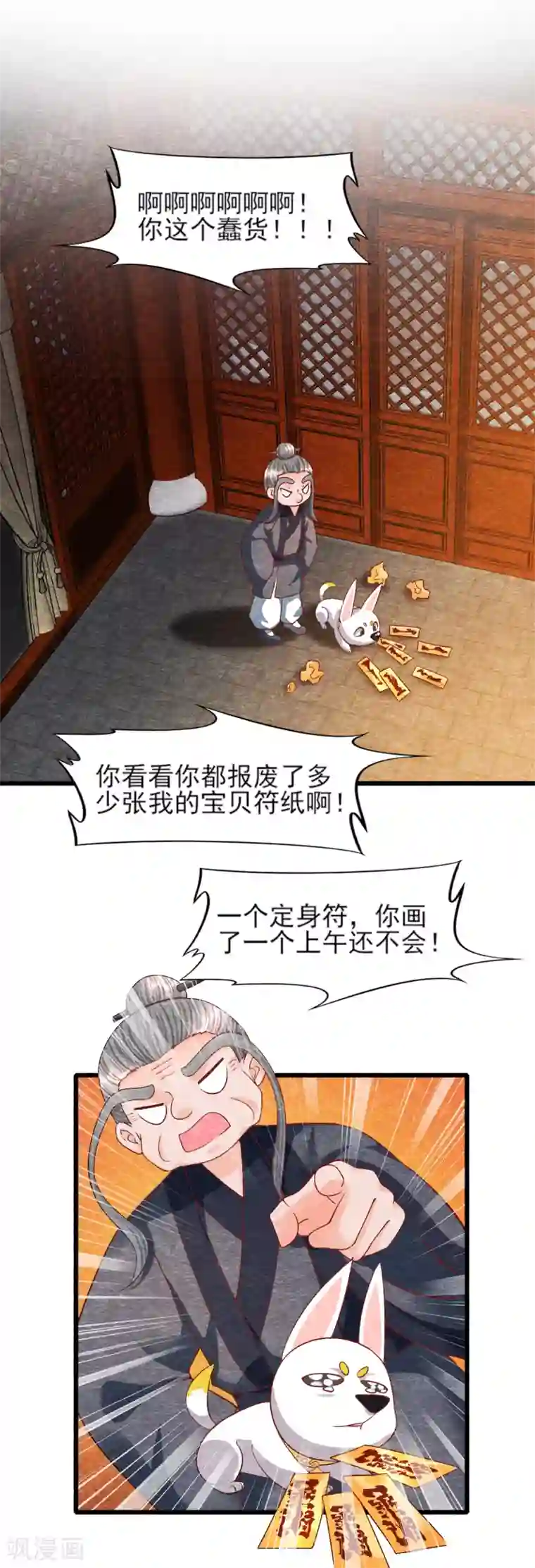 杨戬第13话 献祭