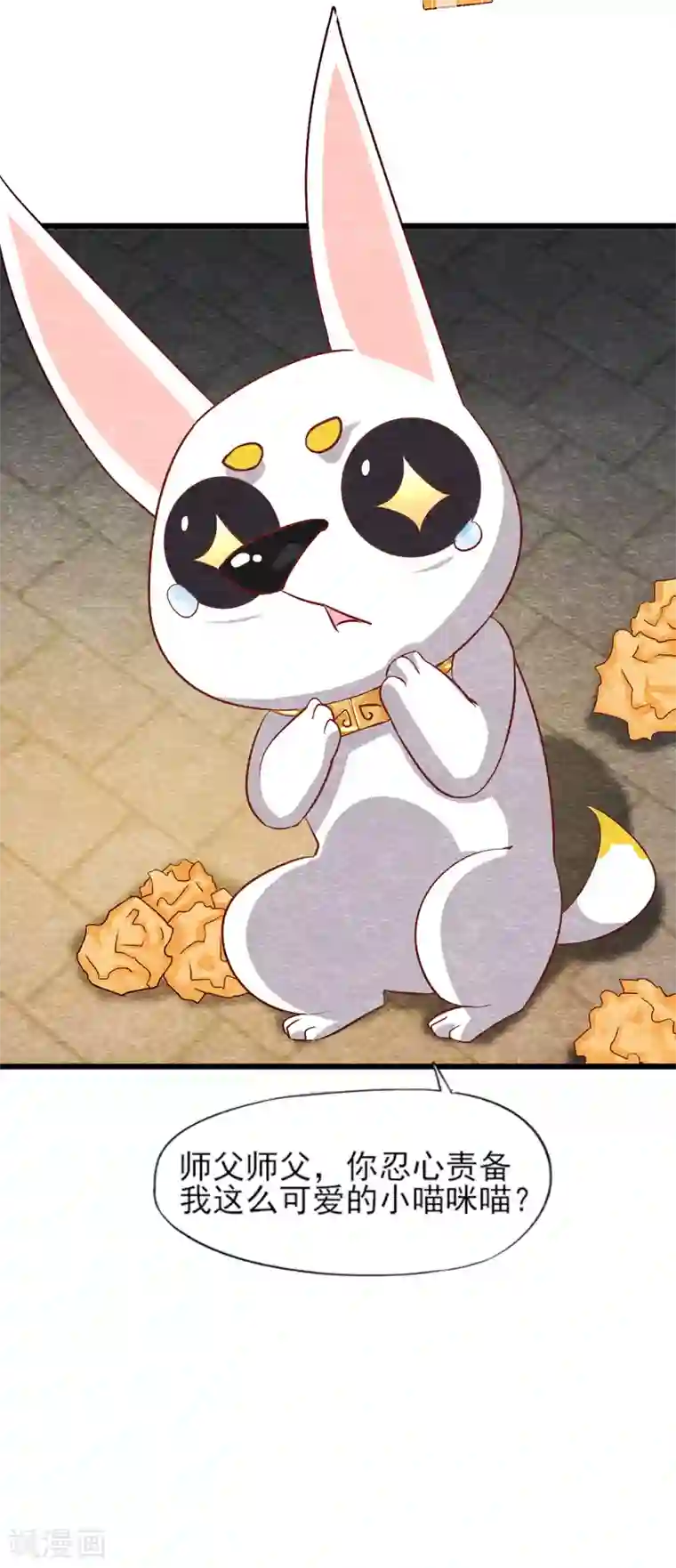 杨戬第13话 献祭