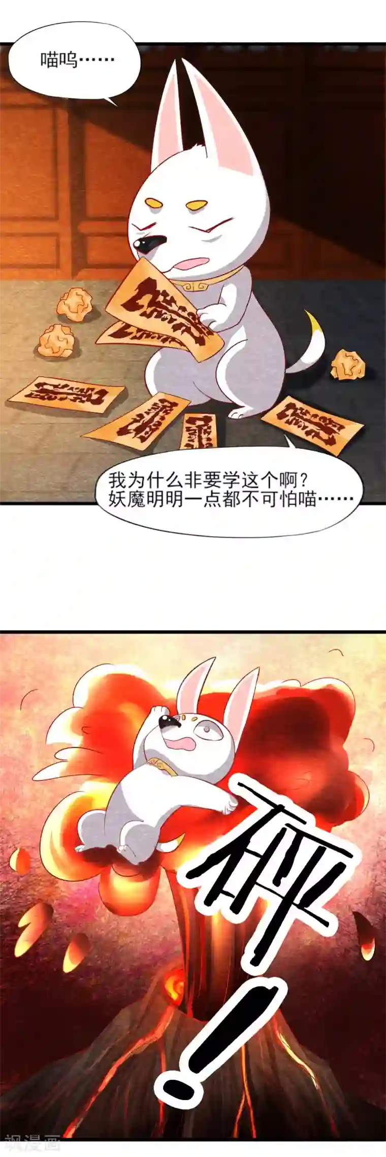 杨戬第13话 献祭