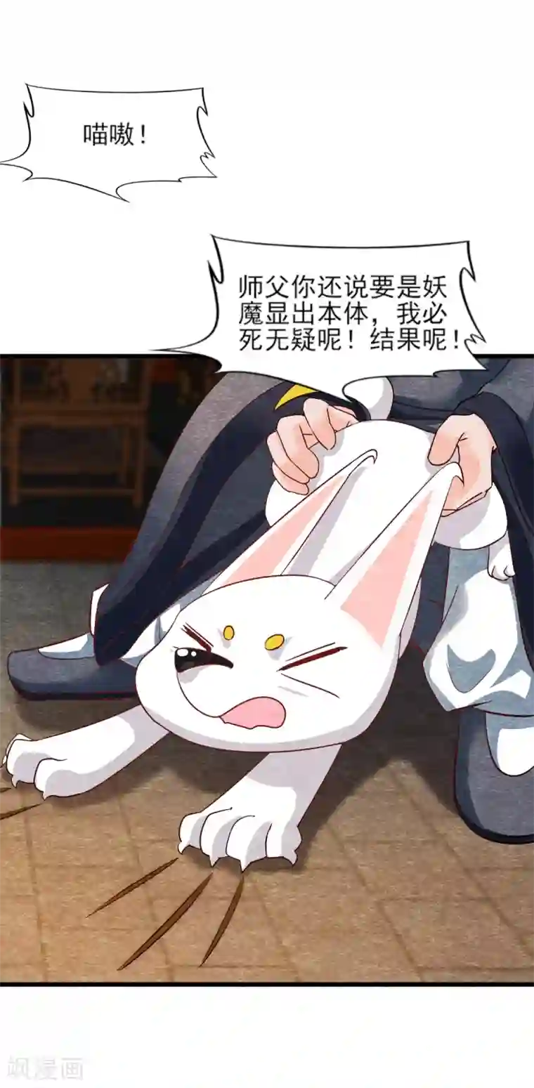 杨戬第13话 献祭