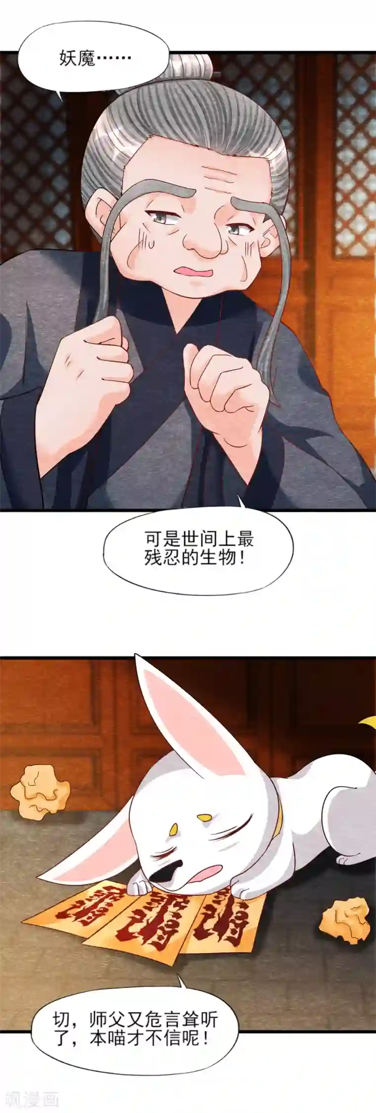杨戬第13话 献祭