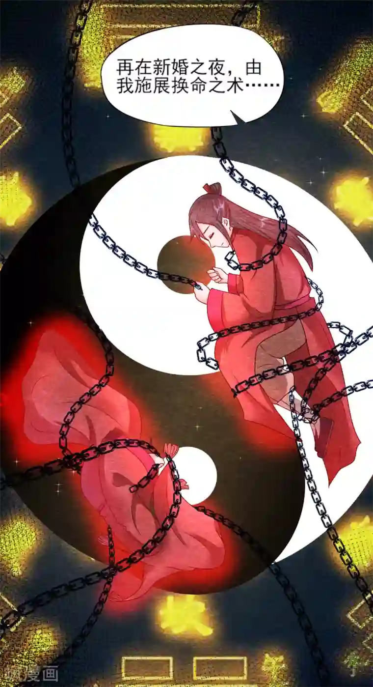 杨戬第13话 献祭