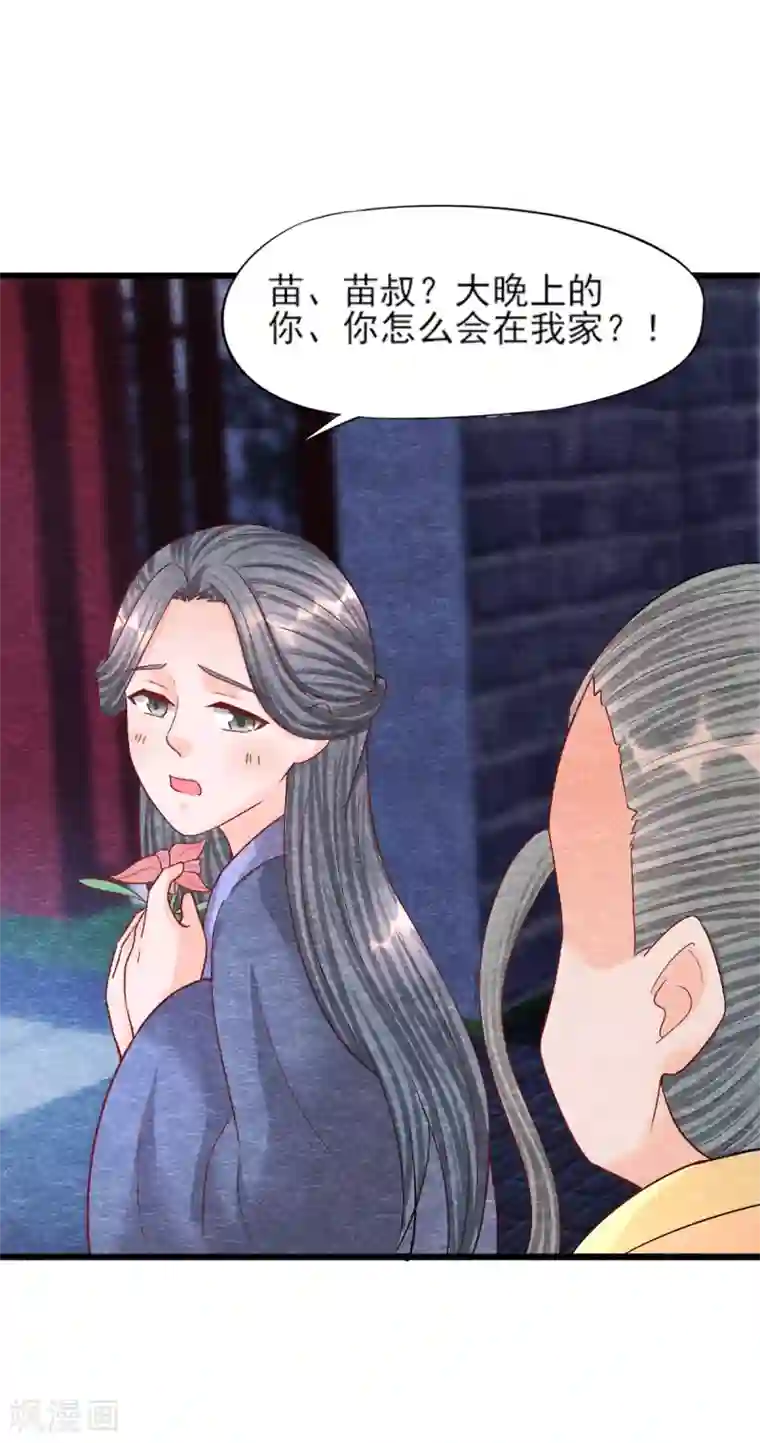 杨戬第13话 献祭